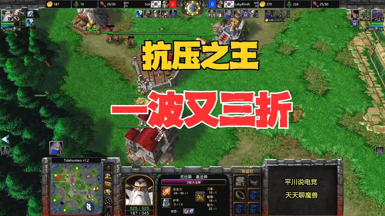 抗压之王，一波又三折，Laby vs Sok！魔兽争霸3