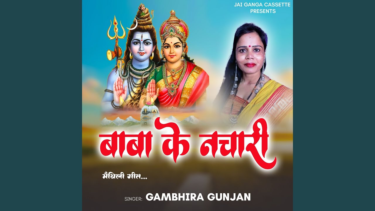 Jaga Ho Bumbhola Baba