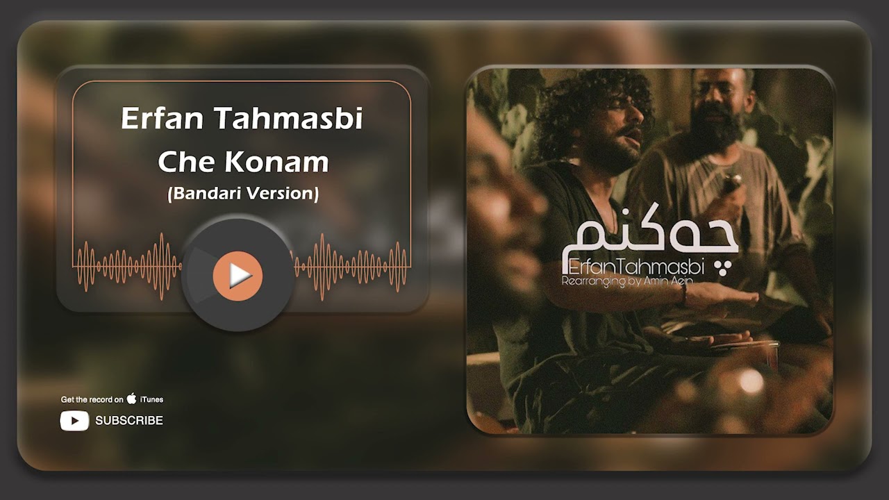 Erfan Tahmasbi - Che Konam I Bandari Version ( عرفان طهماسبی - چه کنم )