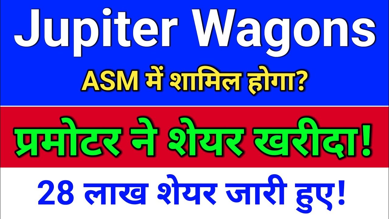 Jupiter Wagons, प्रमोटर को शेयर जारी हुए। jupiter wagons share latest news,  jwl share latest news,