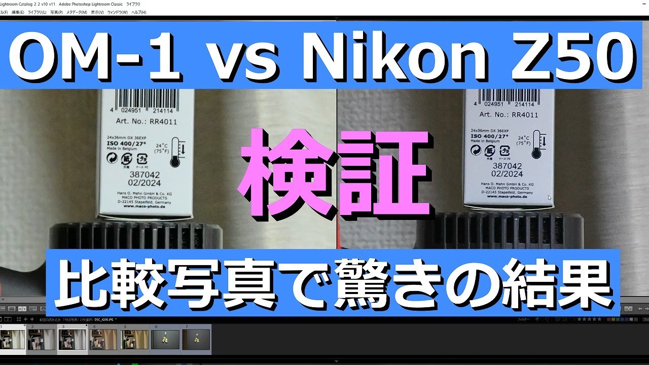 OM SYSTEM OM-1 VS Nikon Z50 写真を比較してびっくり。