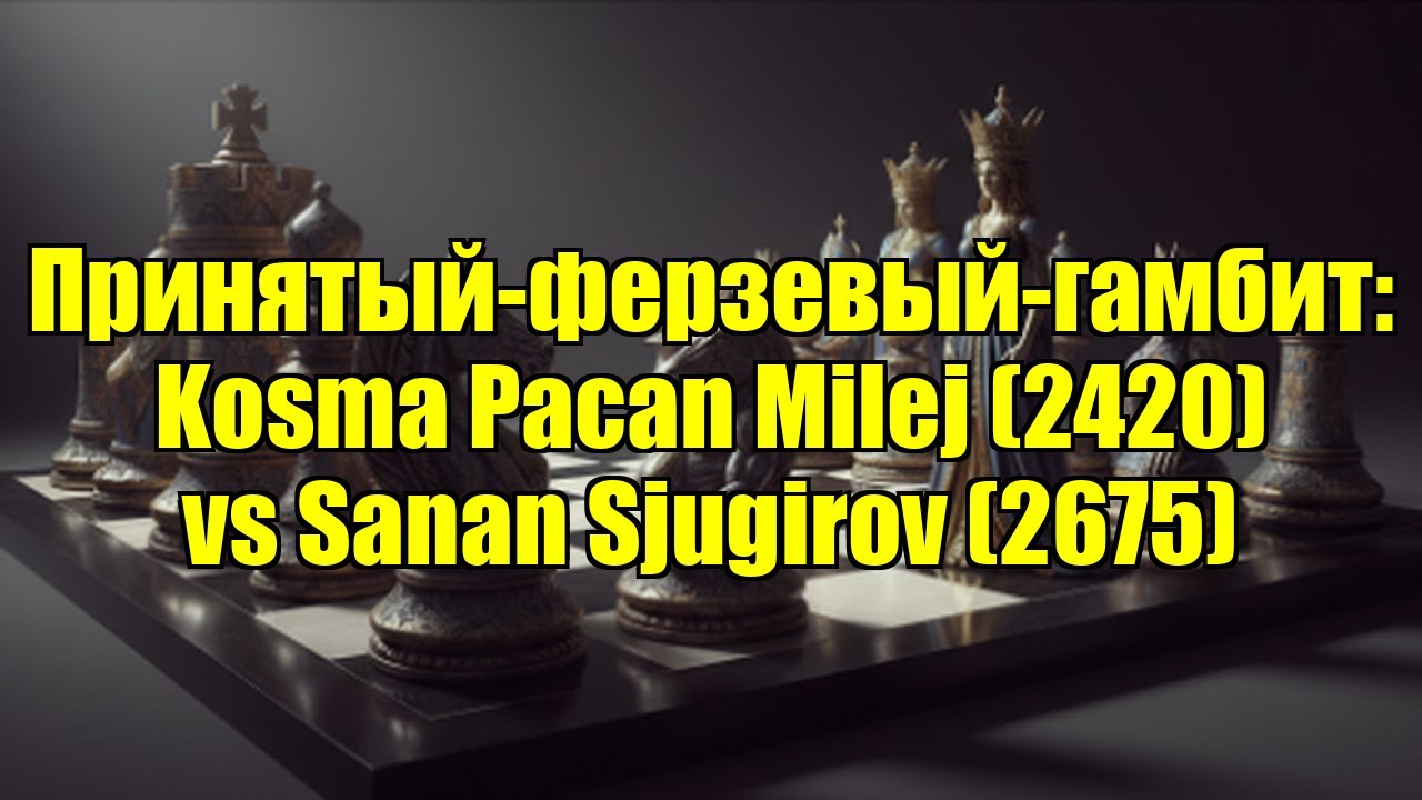 Принятый-ферзевый-гамбит: Kosma Pacan Milej (2420) vs Sanan Sjugirov (2675)