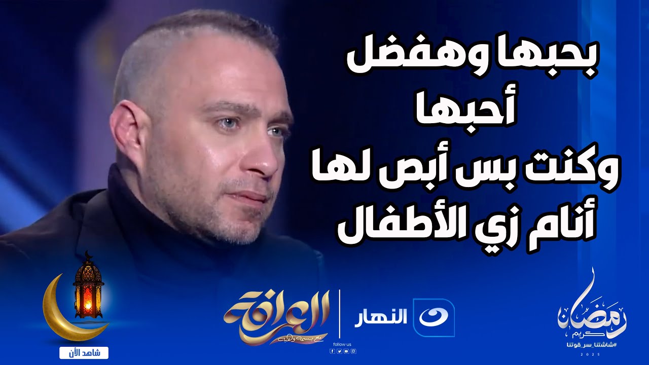 بحبها وهفضل أحبها وبصحى من النوم ادور عليها🔥😱حسام حبيب ينهار ويبكي ويعترف بحبه لـ شيرين عبد الوهاب🥹
