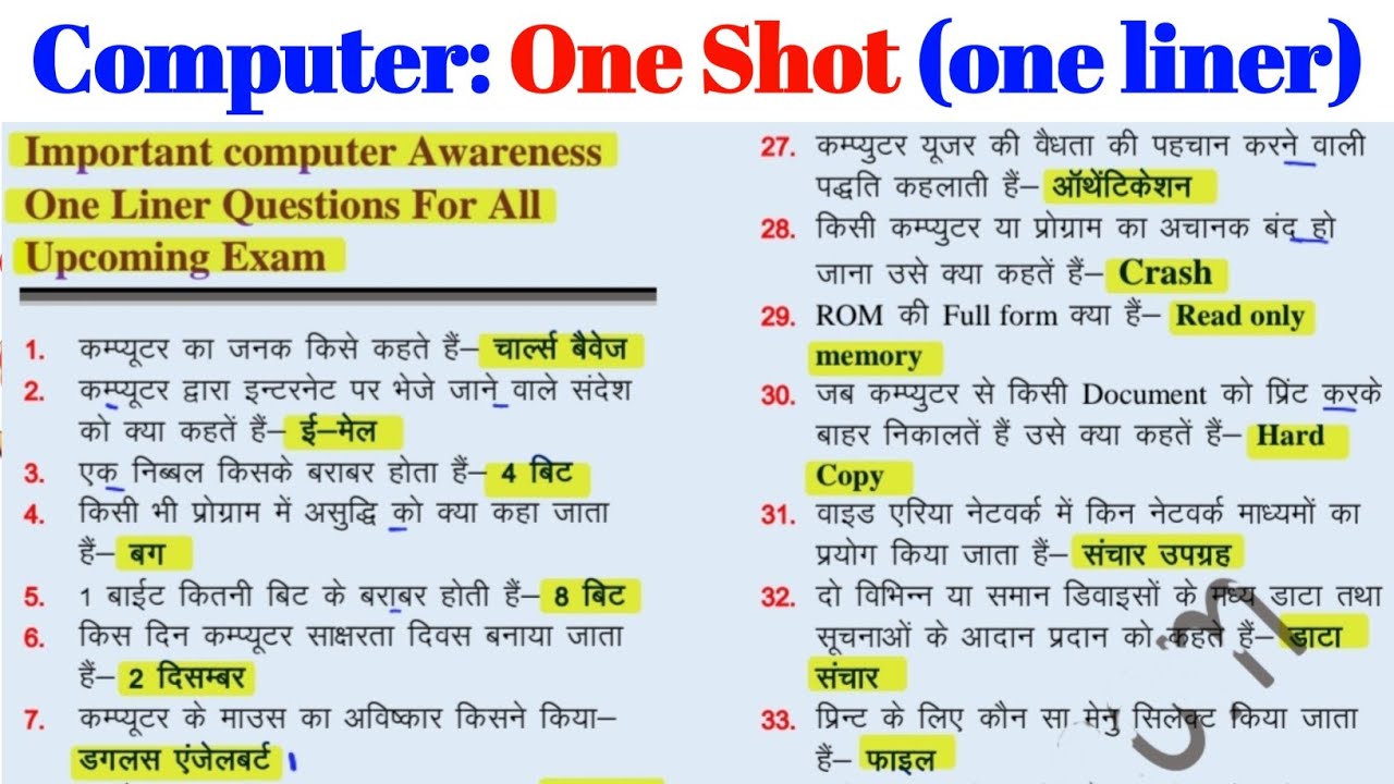 सम्पूर्ण Computer: One Shot (कंप्यूटर 300) one liner computer questions #ekniyam