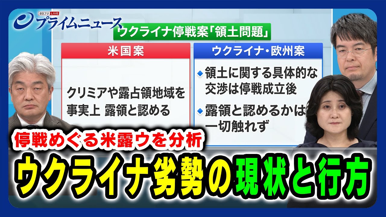 【停戦めぐる米露ウを分析】ウクライナ劣勢の現状と行方 鈴木一人×東野篤子×小泉 悠 2025/05/02放送＜後編＞