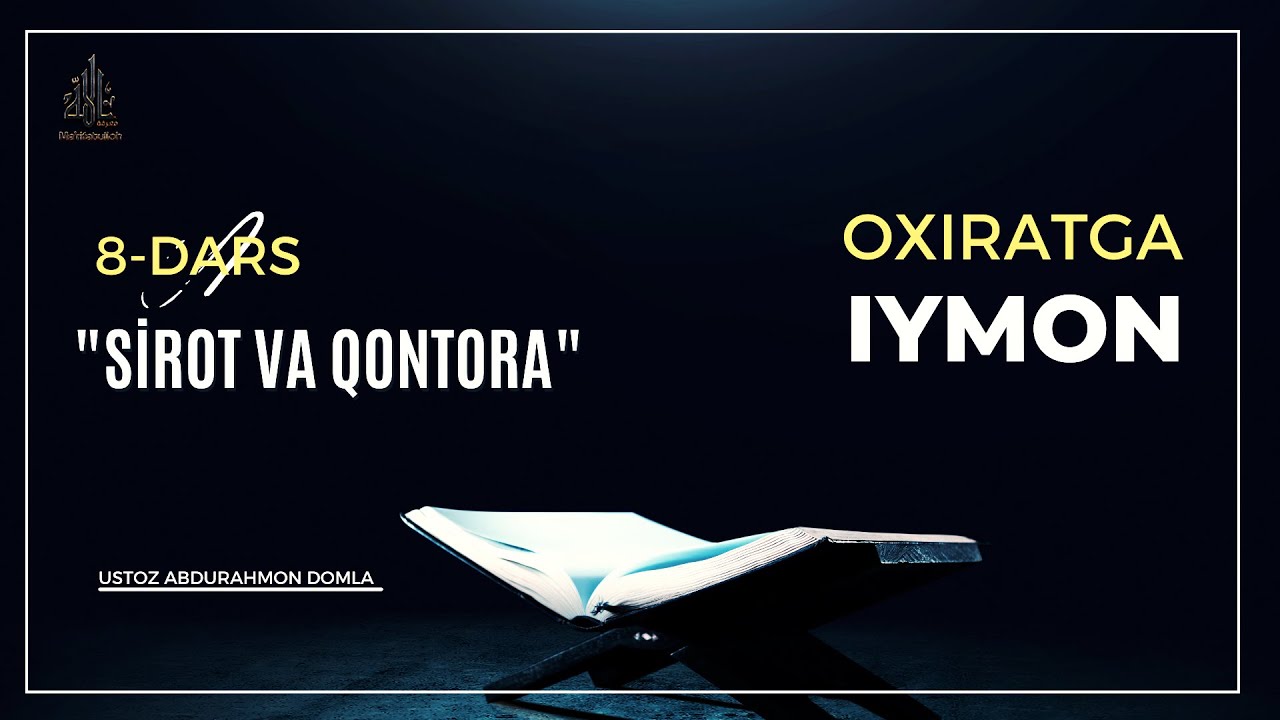 Охиратга иймон  8-дарс | Сирот ва Қонтора  | Устоз Абдураҳмон Домла