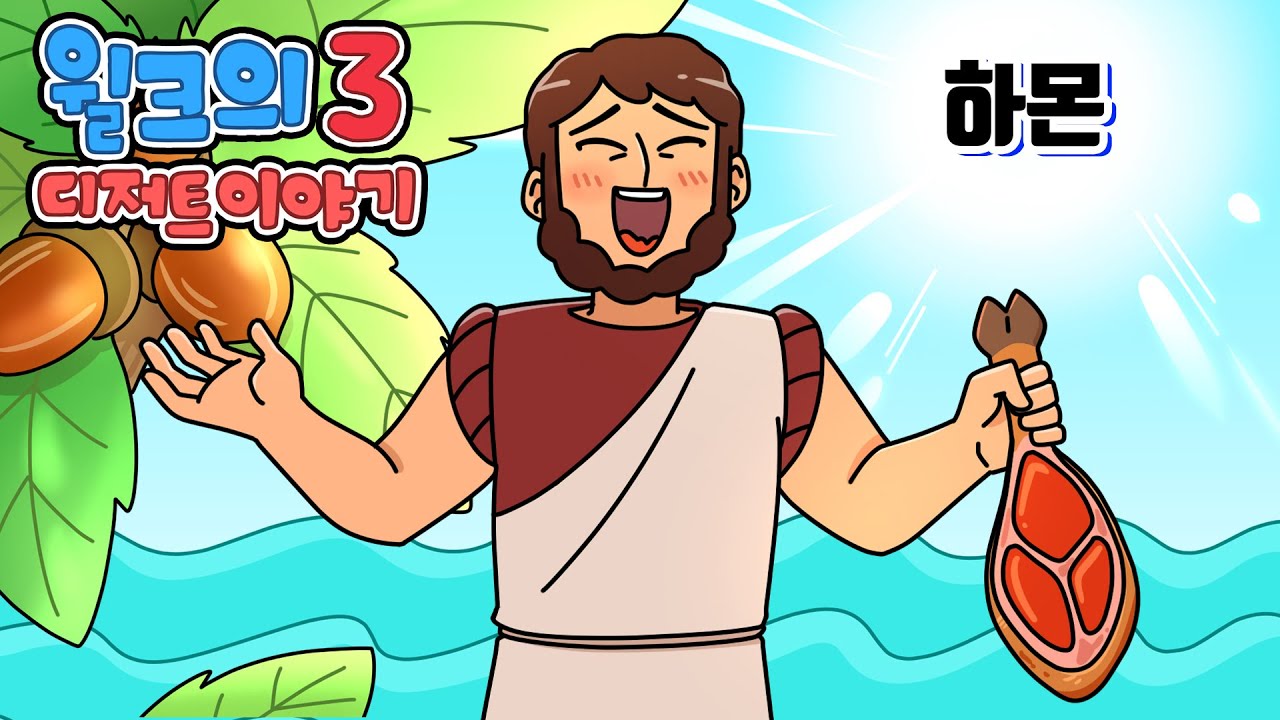 윌크의 디저트 이야기 | 하몬 | 애니메이션/만화/디저트/animation/cartoon/dessert