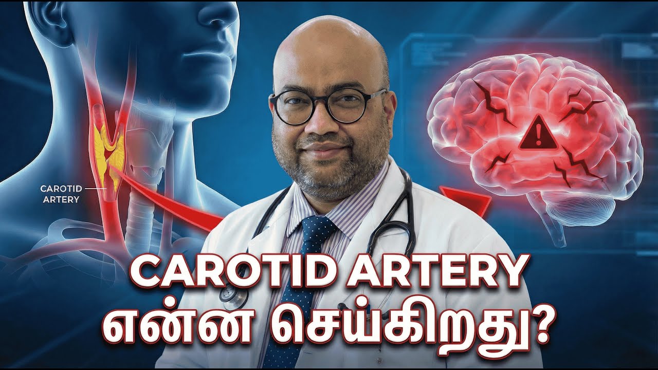கரோடிட் தமனியில் அடைப்பு வந்தால் மூளைக்கு என்ன நடக்கும்?
