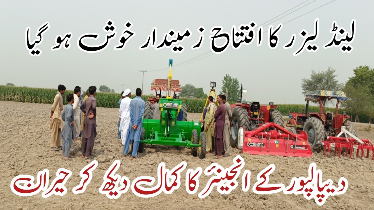 Laser Land leveler | Pakistani Tractor Vedio in field | | New Agriculture Machinery | Modern Farming