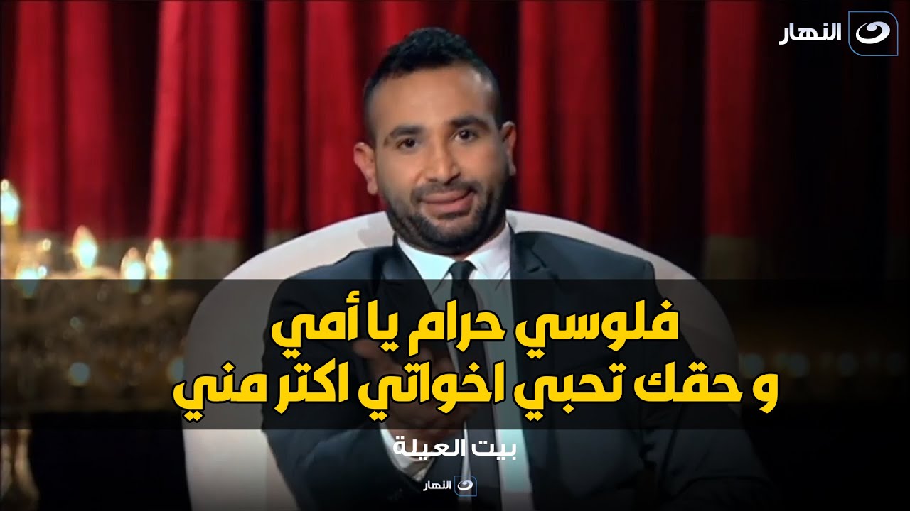 احمد سعد و رسالة نارية لوالدته عالهواء : حقك تحبي اخواتي اكتر مني انا فلوسي من الغنا حرام