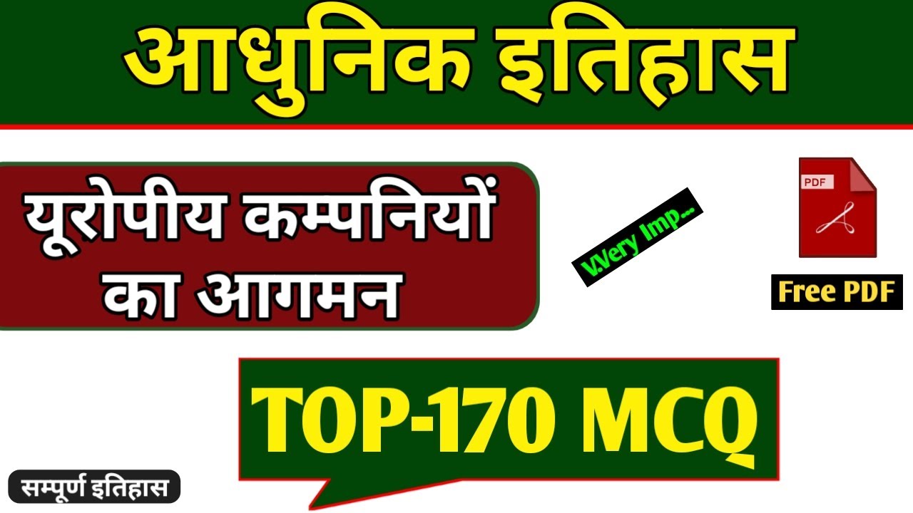 यूरोपीय कम्पनियों का आगमन || TOP-170 MCQ || European company ka aagman mcq |