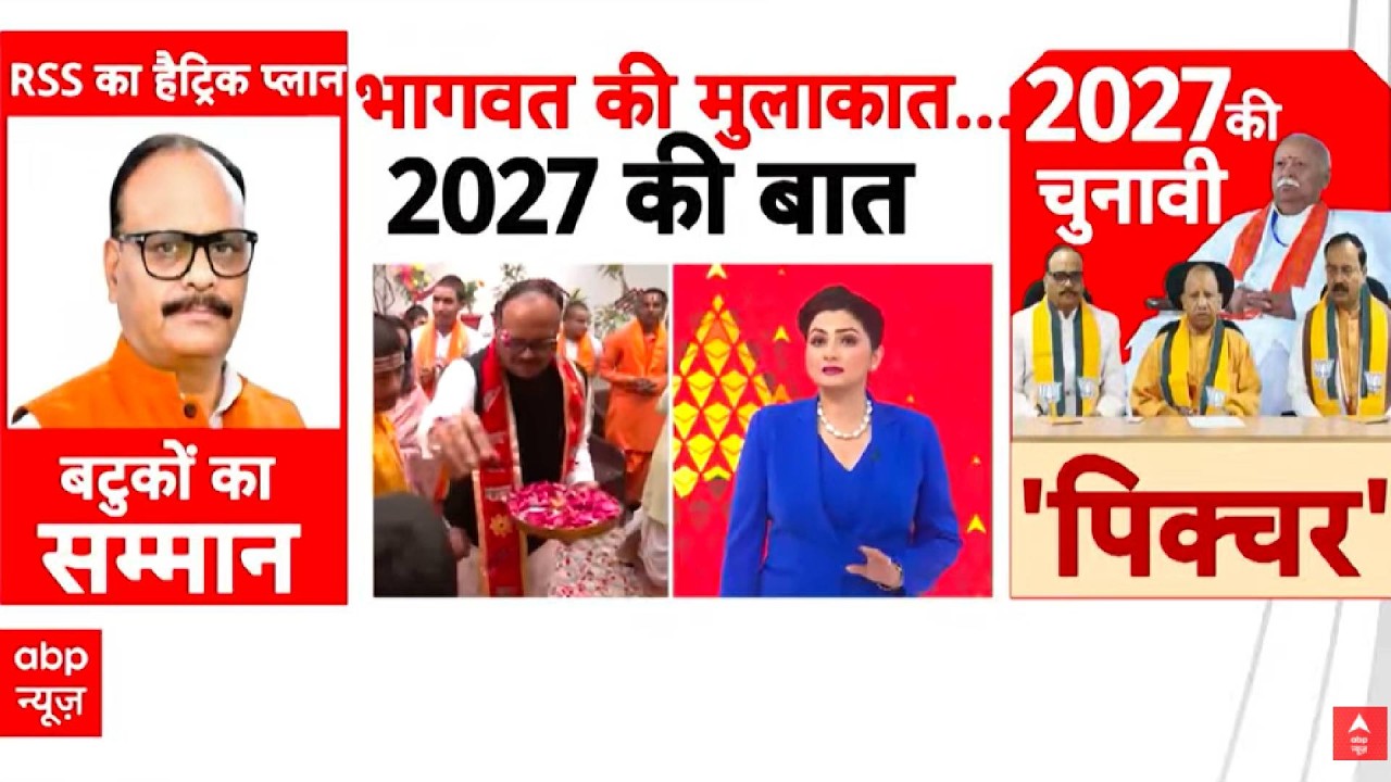 Janhit with Chitra Tripathi: भागवत की मुलाकात...2027 की बात | CM Yogi Bhagwat Meeting