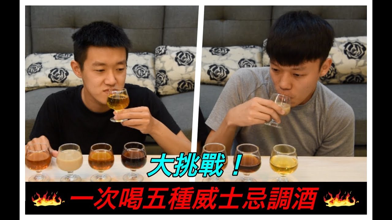 【牛排】大挑戰！一次喝五種威士忌調酒！