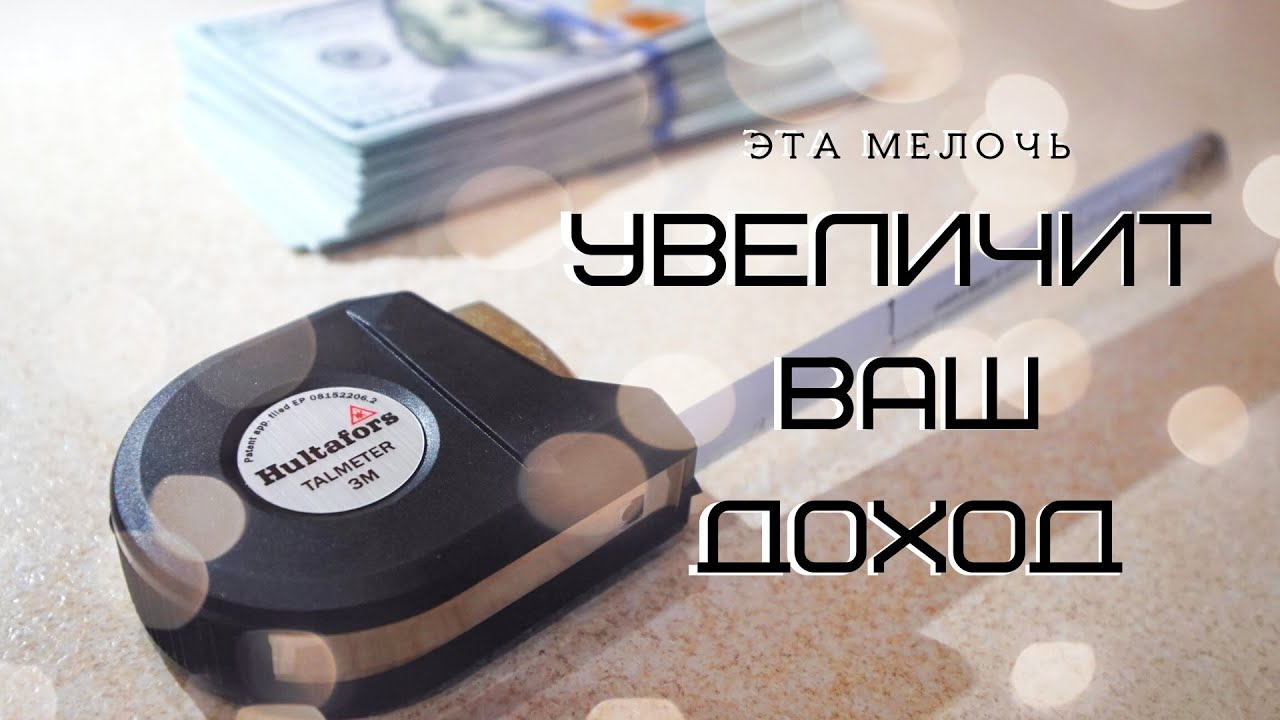 30$ КОТОРЫЕ ИЗМЕНЯТ ЖИЗНЬ МАСТЕРА. Hultafors Talmeter 3m. Гарант Ремонт