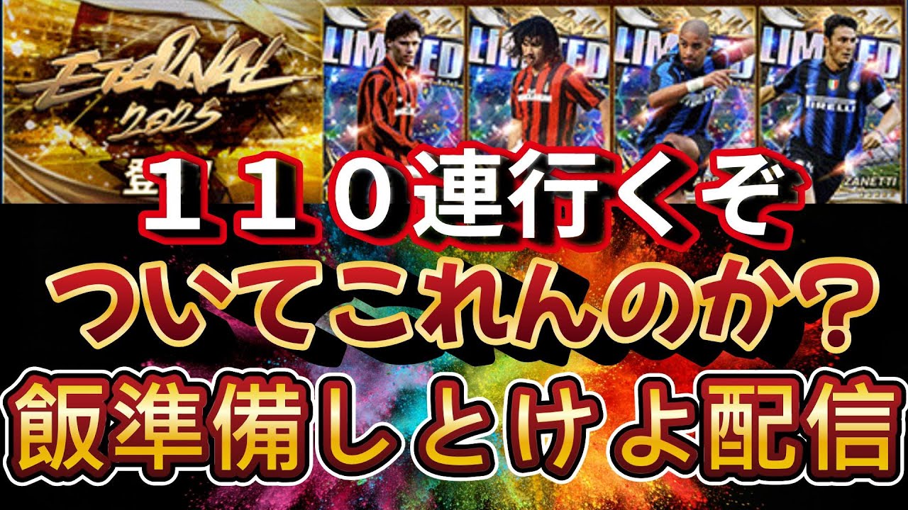 【生配信】110連するだけの配信！見せますよヒキを【ウイコレ】