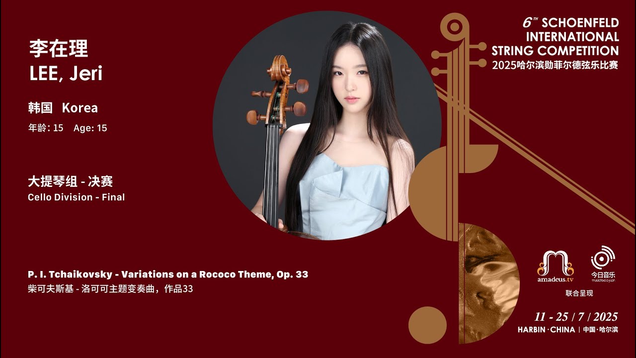 LEE, Jeri (1st Prize) - P. I. Tchaikovsky - Variations on a Rococo Theme, Op. 33 ｜2025 SISC