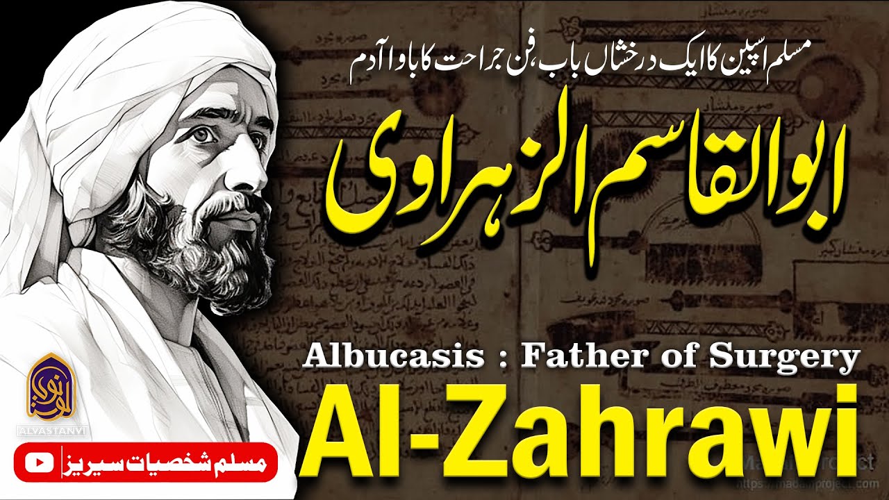 Al Zahrawi I Albucasis I Father of Surgery I ابو القاسم الزہراوی I بابائے فن جراحت I अल-ज़हरावी