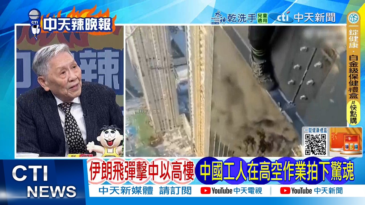 【每日必看】伊朗飛彈擊中以色列高樓 中國工人在高空作業拍下驚魂｜中東激戰 日本相當難受｜20260303｜辣晚報