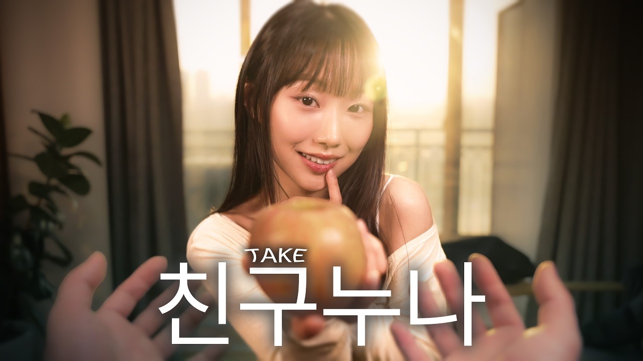누나가 나를 남자로 보기 시작하면 생기는 일