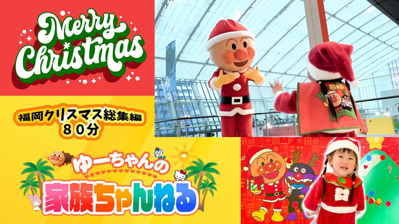 【総集編】福岡アンパンマンミュージアムのクリスマス全部入り🎄限定ショー＆グリーティング＆カーニバル王国Vlog
