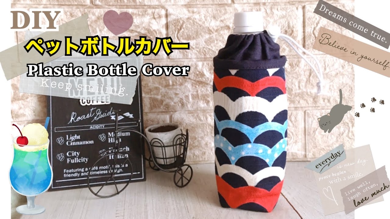 保冷保温*ペットボトルカバーの簡単な作り方*100均DIY*How to make a  plastic bottle cover* 500&600ml