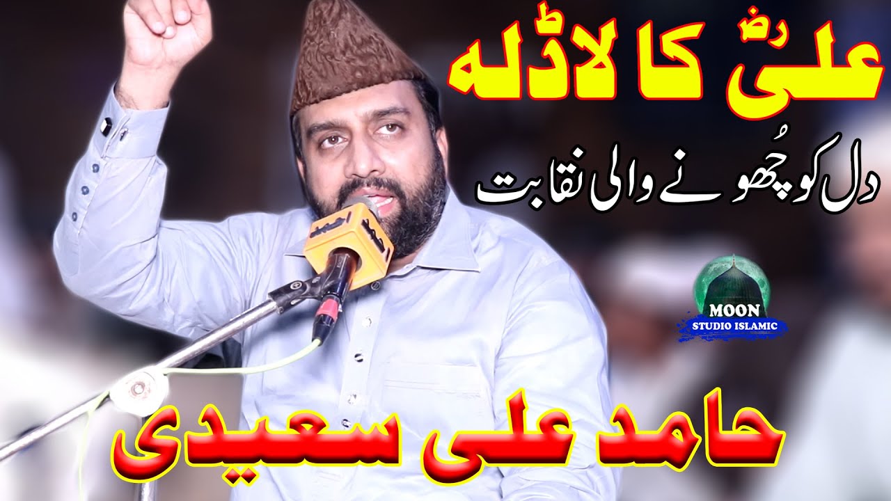 Best Naqabat - Hamid Ali Saeedi - Latest Mehfil - Moon Studio Islamic