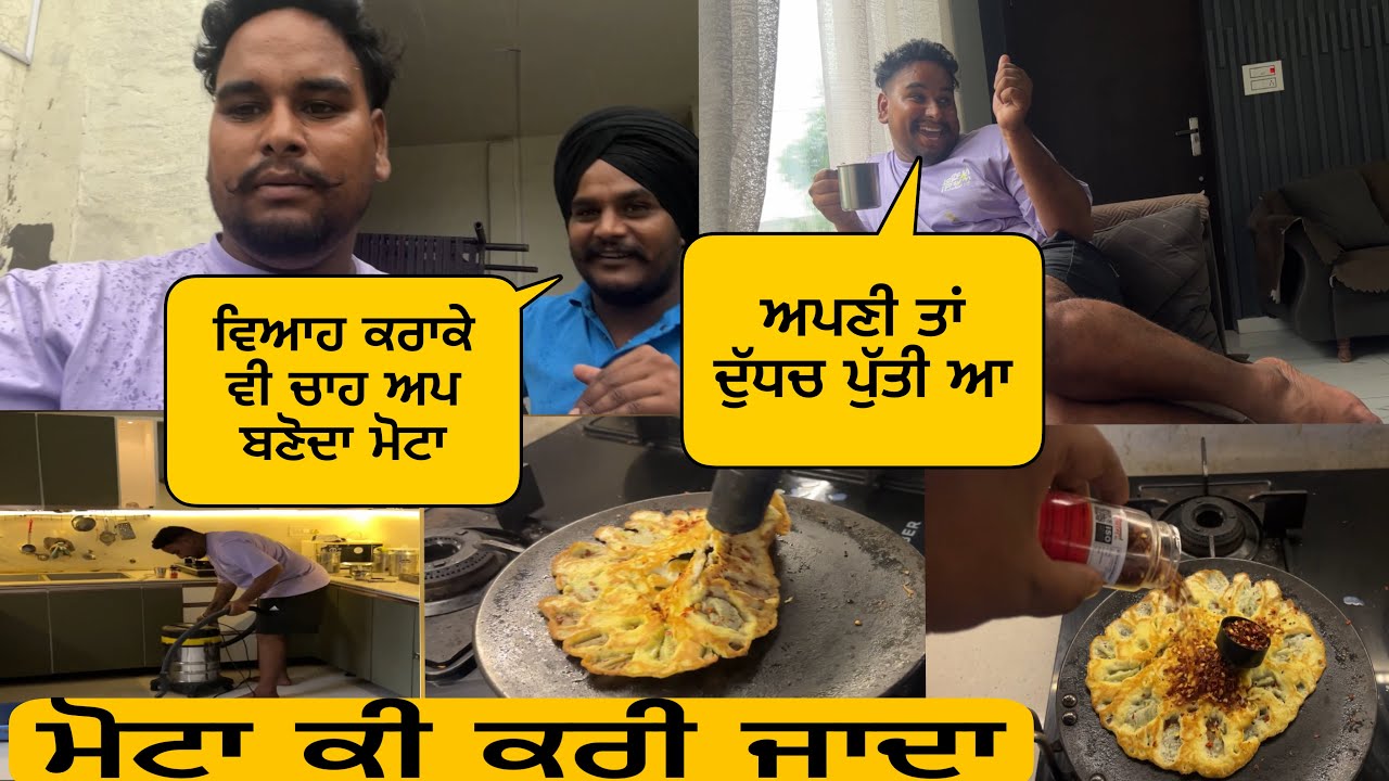 ਮੋਟੇ ਨੂੰ ਤਾ ਘਰੇ ਕੋਈ ਚਾਹ ਵੀ ਨਹੀ ਦੰਦਾ 😁😁#sandhuhoni22 #vlog #funnyvideo