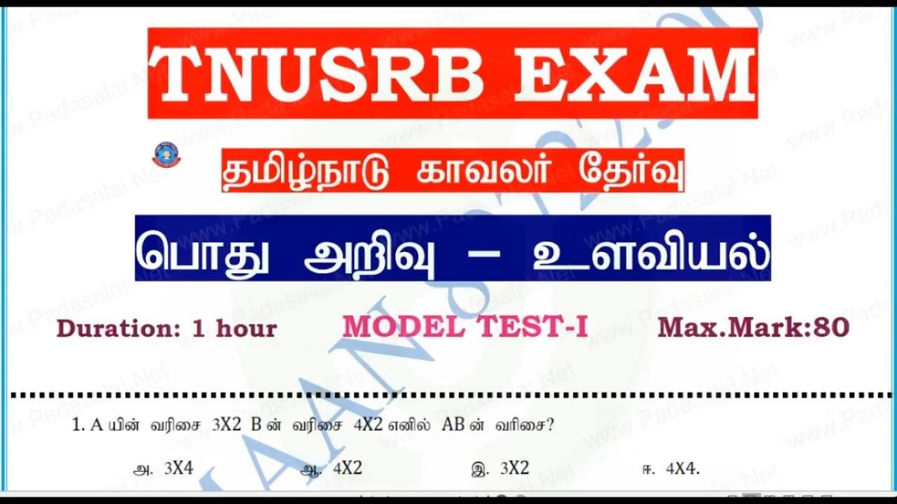 TNUSRB MODEL QUESTION PAPER WITH ANSWER || LAST MINUTES QUESTIONS || M- TECH ||