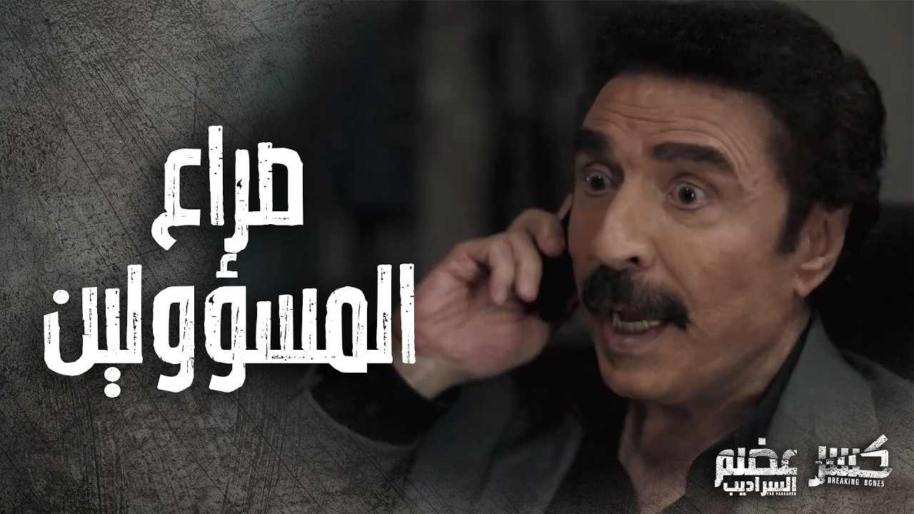 كلام تقيل من الضابط لمعلمه العميد كنعان الصايغ 😱👌 كسر عضم 2 