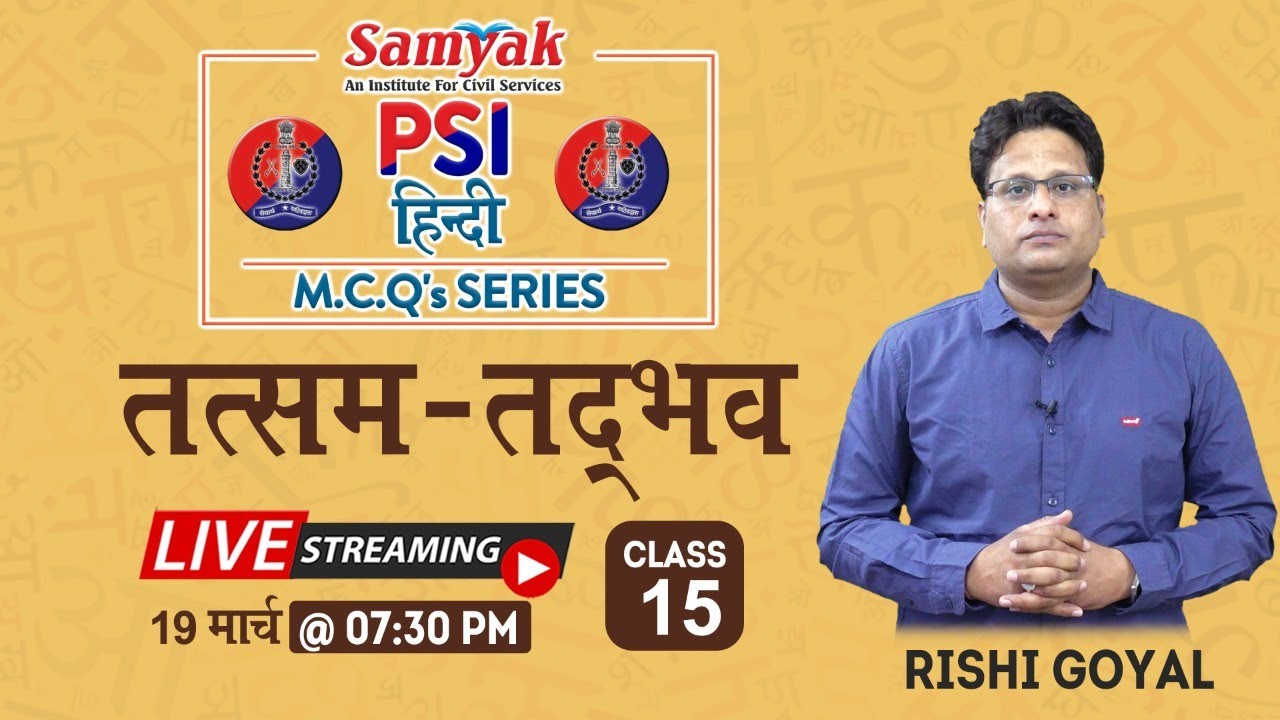 Samyak PSI Hindi MCQs Series #15 Tips & Tricks Hindi Grammar syllabus Most Important Questions RPSC