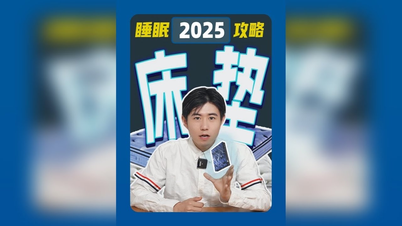 25年下半年热门床垫&电动床推荐分享！附床垫&电动床选购攻略 本期内容我们结合之前实测积累的经验，帮大家系统梳理了关键的避坑要点，想重点看产品介绍的可以点击章节跳转，全文将近8000字，整理不易，对你