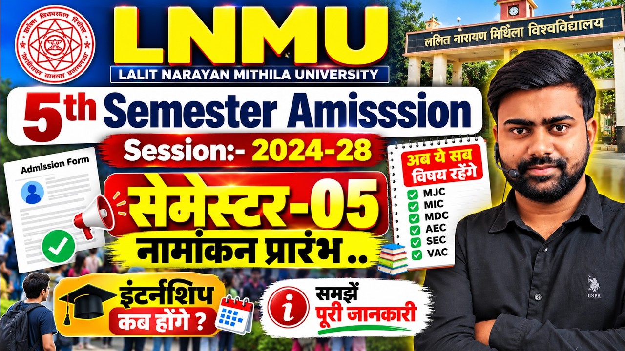 LNMU 5th Semester Admission 2024-28 | इंटर्नशिप कब होंगे | LNMU Ug 5th Semester Admission Date 2026✅
