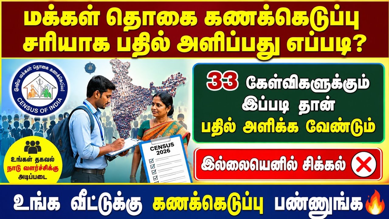 மக்கள் தொகை கணக்கெடுப்பு செய்வது எப்படி| Census Online Registration 2026 | Census form fill up tamil