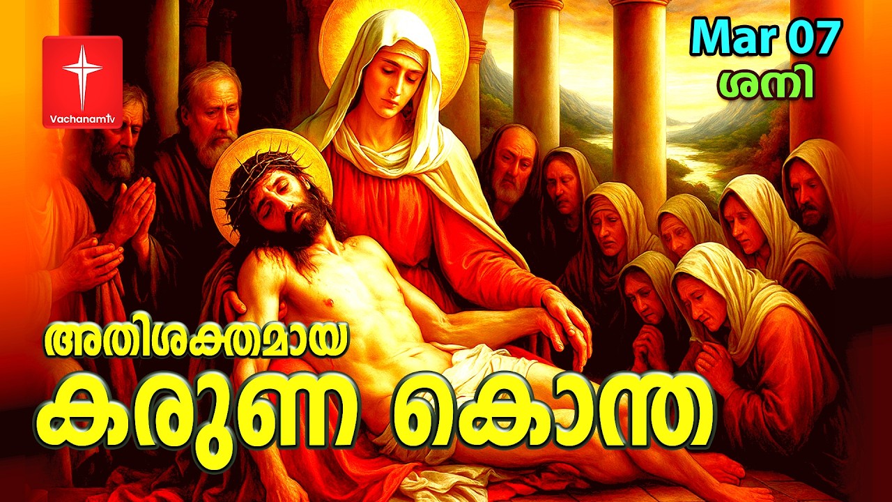 🔴 LIVE | 07 Mar 2026 3PM കരുണ കൊന്ത DivineMercy Malayalam Chaplet of the Divine Mercy Healing Prayer
