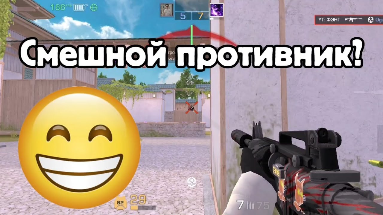 СМЕШНОЙ И ГЛУПЫЙ ПРОТИВНИК! 😅