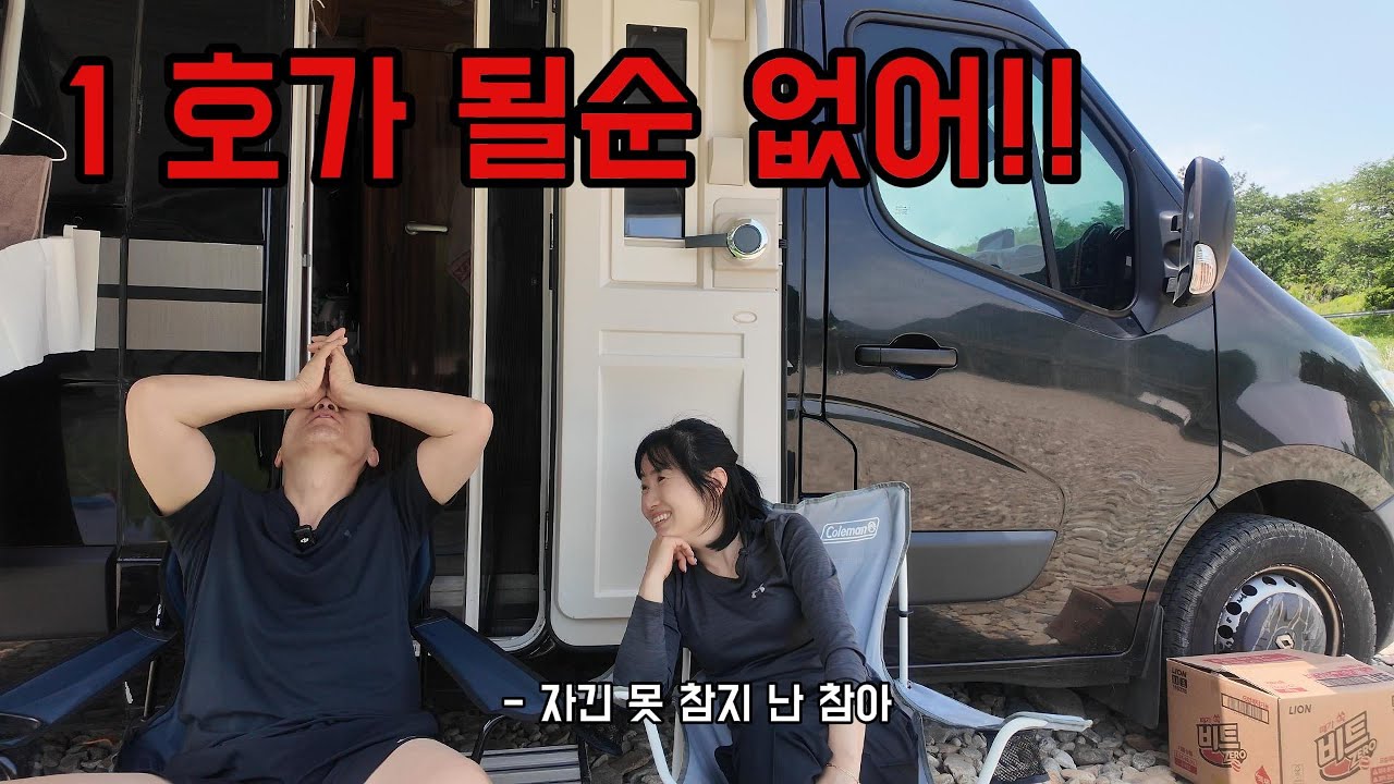 무주 굴암교 노지 무료차박 여행중 1호가 될수 없는 이유? -캠핑카여행(ep007)