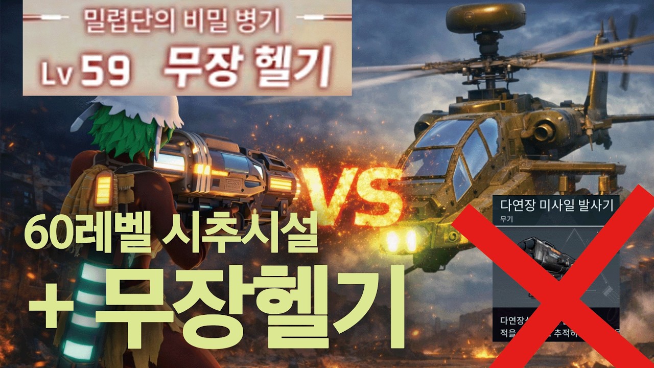 (다연장x) (전투팰x) 60레벨 시추시설 + 무장헬기 | #팰월드 #palworld