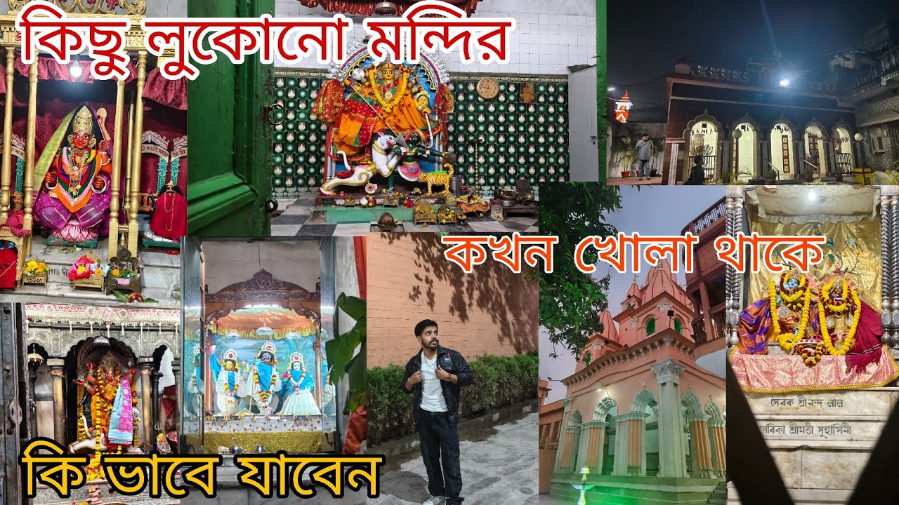 NORTH kolkata Mandir Darshan 😊🙏💝