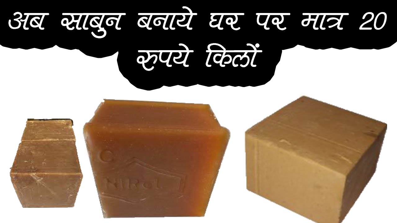 कपड़े धोने का निरोल साबुन बनाने का तरीका | nirol sabun bnane ka tarika