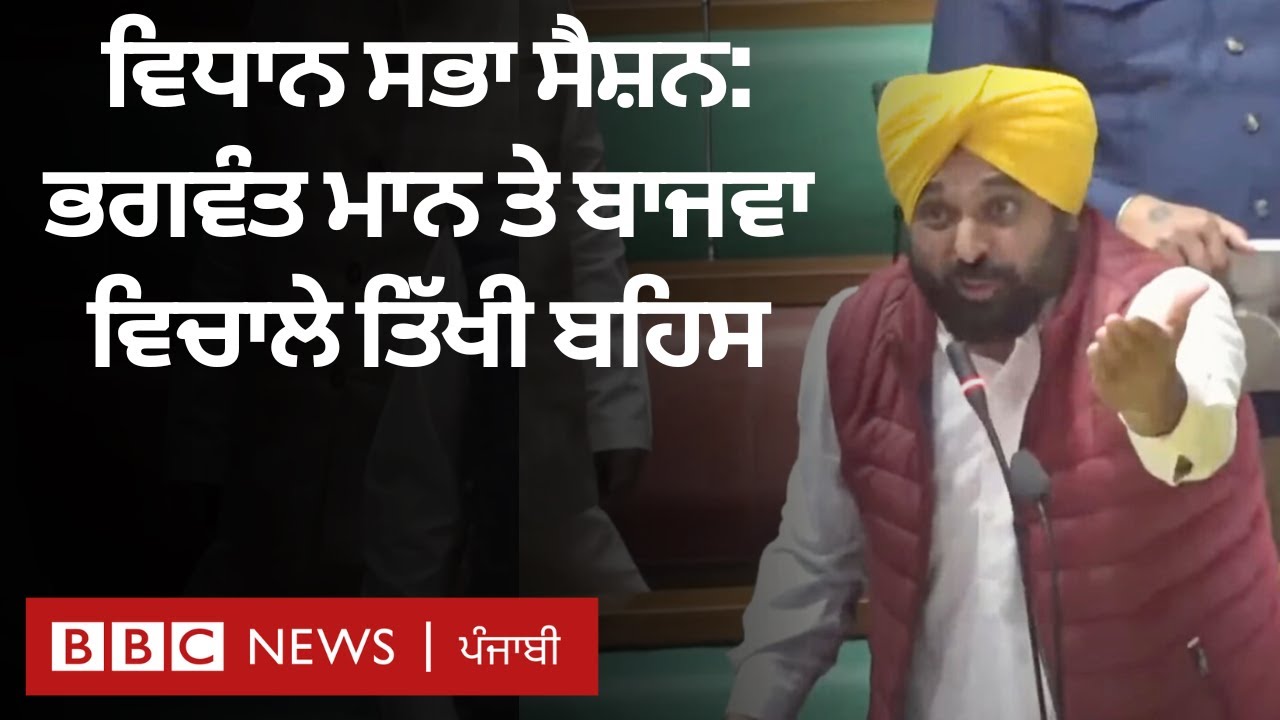 CM ਭਗਵੰਤ ਮਾਨ - Live | 𝐁𝐁𝐂 𝐏𝐔𝐍𝐉𝐀𝐁𝐈