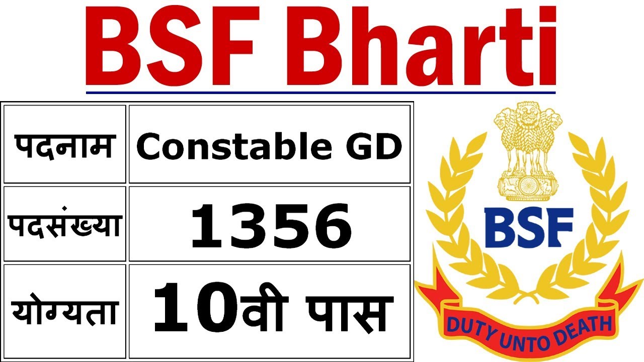 BSF में निकली बड़ी भर्ती  || BSF Constable GD Recruitment 2019 || 1356 Vacancy