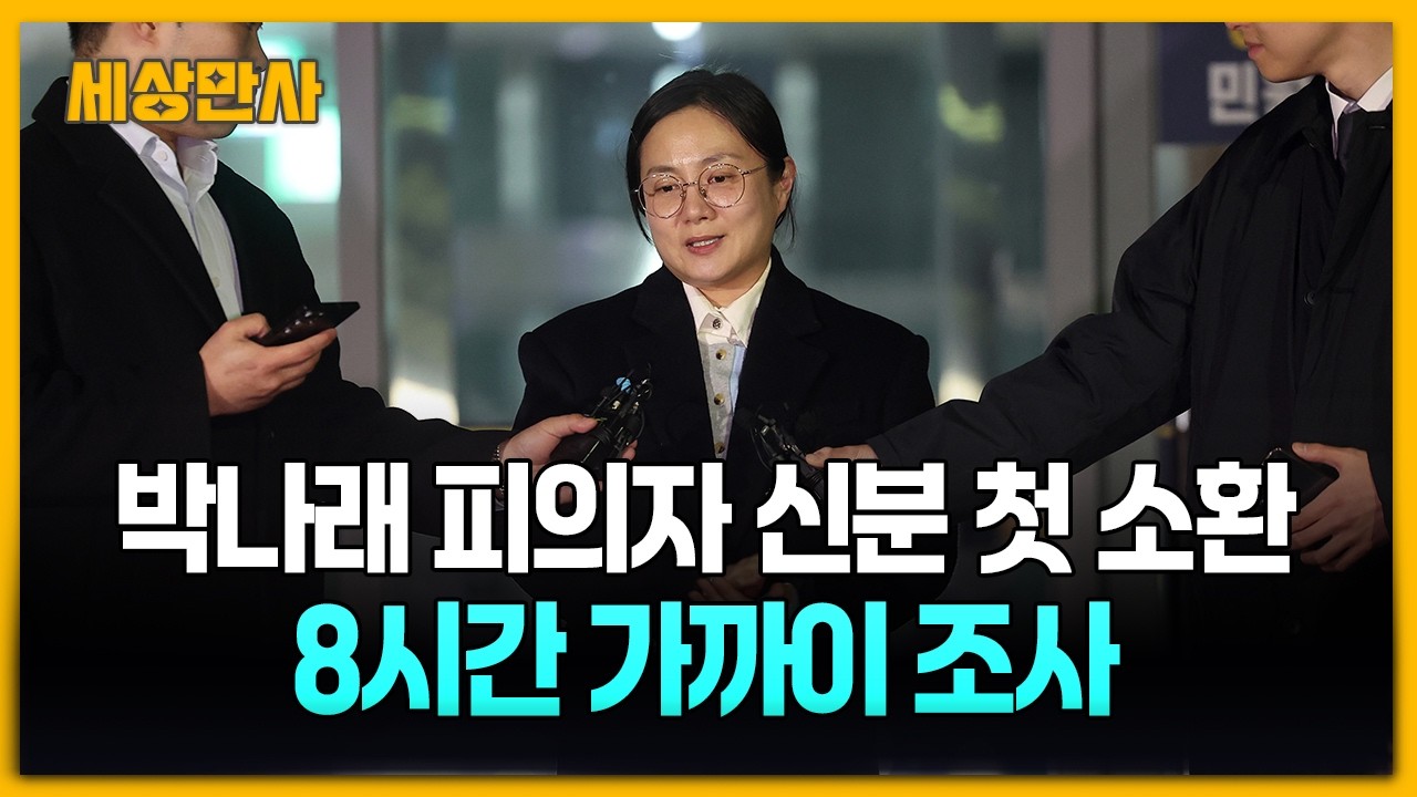 박나래, 피의자 신분 첫 경찰 소환 