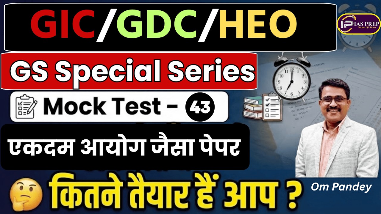 GIC लेक्चरर/GDC/HEO | GS MOCK TEST- 43 | UPPSC Model Test Paper | IAS Prep | Om Pandey