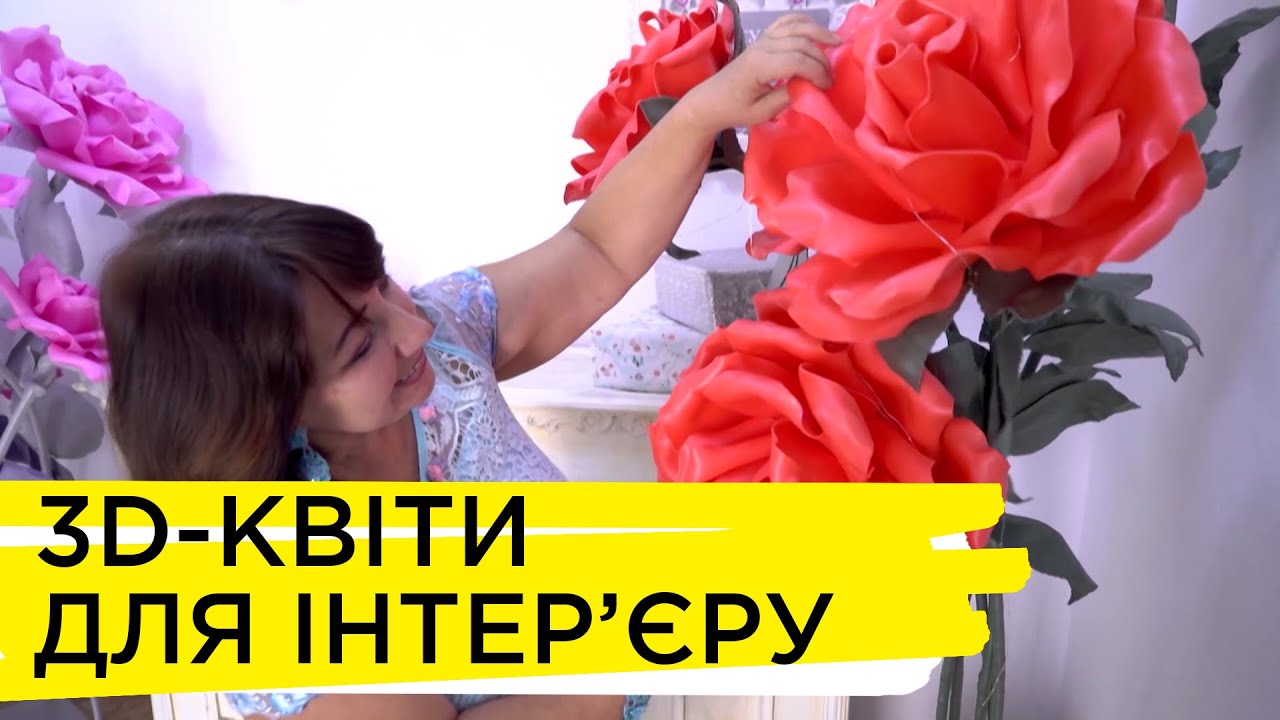 Оксана Наливайко виготовляє ростові квіти | Life story