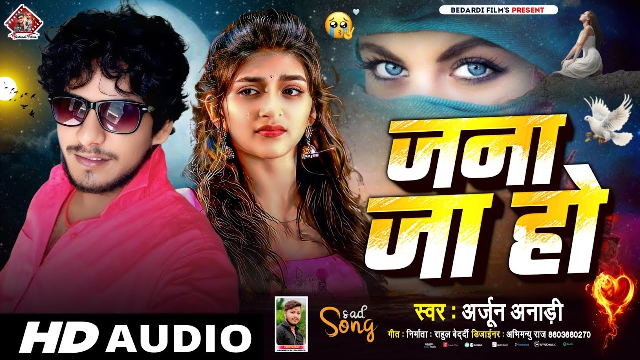 जना  जा  हो | Arjun Anari | Janaja Ho | Bewfai Song 2026 | Bedardi Films | Bhojpuri Sad Song 