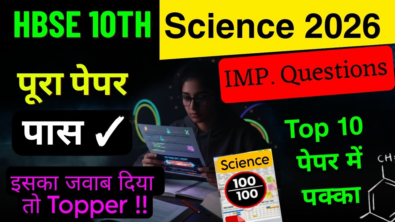 HBSE Class 10th Science  | HBSE Board Class 10 Science  important Questions 2026