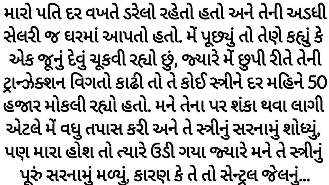 જ્યારે સત્ય કબરની બહાર આવ્યું અને પાપ બેનકાબ થયું...gujrati story | Varta |