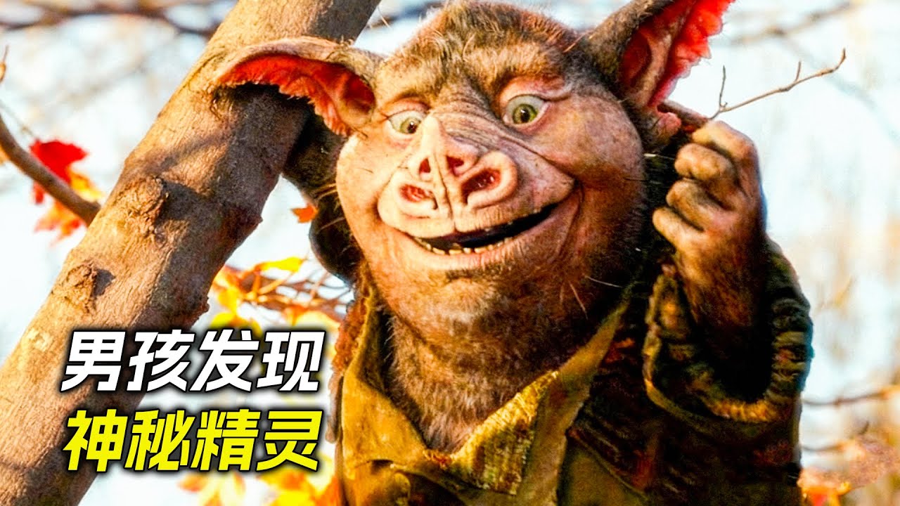 男孩在古屋裡發現一本書，找到了很多神秘的精靈，科幻，奇幻，電影，解說，獵奇，懸疑，冒險，超能力