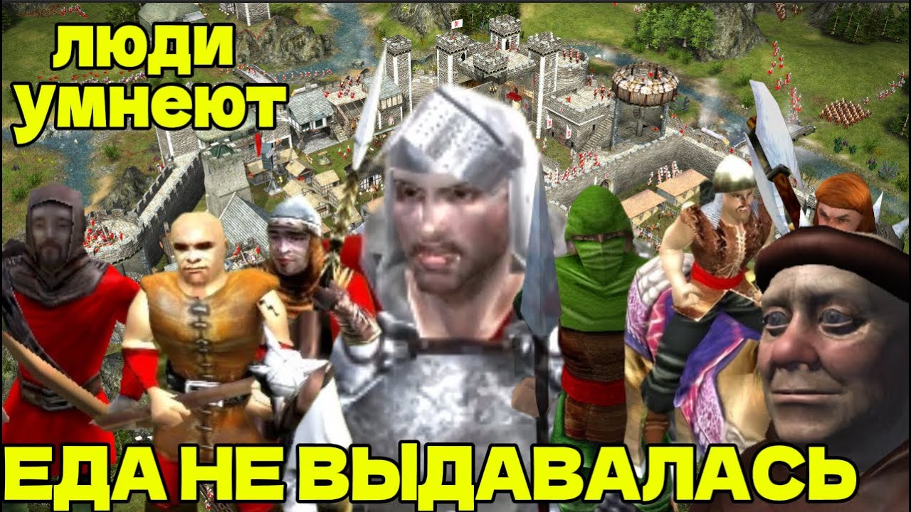 Прохождение Stronghold 2, которое вам НЕ ПОКАЖУТ.          (ЧАСТЬ 1)