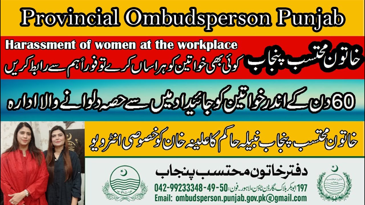 Provincial Ombudsperson Punjab Ms. NABILA HAKIM KHAN | Exclusive interview with Aleena Khan
